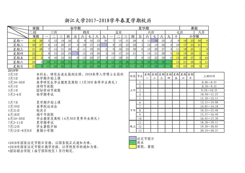 浙江大学2017-2018学年校历_页面_2.jpg